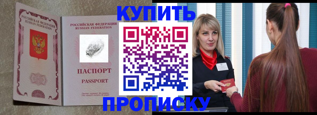 прописка паспорт в Новокузнецке