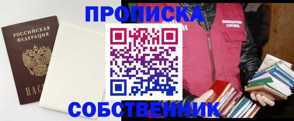 пропишу в квартире в Новокузнецке