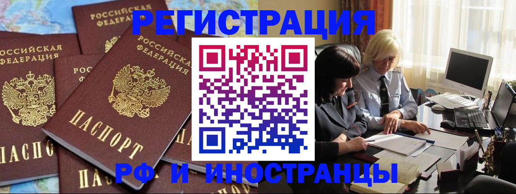 временная прописка в Новокузнецке
